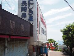 にしき屋本店