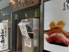 『梅丘寿司の美登利総本店 銀座店』で母と妹とランチ。

美登利寿司のお寿司が食べたいけど、2時間とか並ぶのはつらいのでネット予約しておきました。