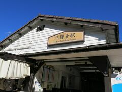 住宅街のある車道を歩いていき、北鎌倉駅に戻ってきました。