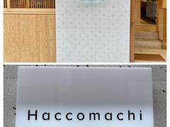 デデーーン☆彡
今回、朝食を頂くのはこちらの”Haccomachi”さんです♪

ここのお店は、元々この場所から柳馬場通りを三条通りへ上った辺りで、”漬×麹 Haccomachi”の店名で、かの有名な京都一の傳さんが、発酵食品を使ったCaféとして運営していて、2022年の11月に現在の場所へ移転してオープンしたの♪
なので、オープンから1年目の素敵なお店です☆彡
