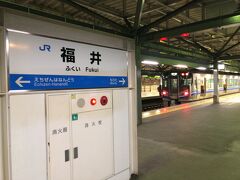 旅の起点はＪＲ福井駅

同名の駅が岡山県の水島臨海鉄道にあることから、時刻表検索などでは福井駅（福井県）と表示されます。
