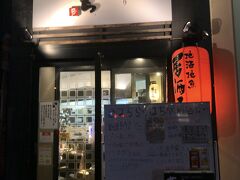 東横インやルートインの向かいにある居酒屋きはちらくはちで頂きました。
