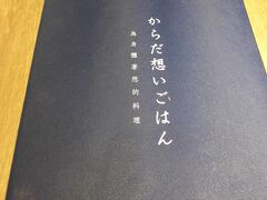 夕食を士林夜市ですることが出来なかったので
台北駅へ戻りM6出口よりホテルへ戻る地下一階の
大戸屋で夕食はすることになりました
大戸屋メニューの表紙です
