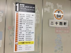 空港から快速「エアポート」で新札幌駅まで行き、東西線に乗り換えて、二十四軒駅まできました。