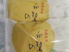 「白鷺の月」というお菓子を買いました
某仙台銘菓「○○の月」と同じような感じ＾＾；で美味しかったです