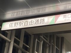 渋滞を考慮して佐野駅付近にホテルを予約しチックイン
佐野駅からあしかがフラワーパークに向かいます