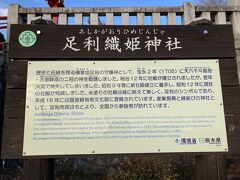 足利織姫神社では、７つのご神徳をさまざまなご縁を結ぶ神様として足利市民はもとより、全国から多くの参詣者が訪れているようです。
よき人と縁結び・よき健康と縁結び・よき知恵と縁結び・よき人生と縁結び・よき学業と縁結び・よき仕事と縁結び・よき経営と縁結び