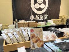 小布施堂 MIDORI長野店