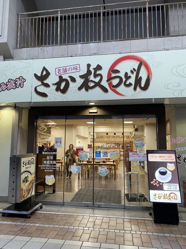 翌朝、レンタサイクルを借りました。<br />全国的な寒波の日で、北陸が大雪とか。<br />そんな中、自転車で朝食へ。<br />さか栄うどん。本店に向かっていたら別の店舗があったのでこちらで。