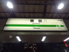 18:30
皆様、こんばんわ。
ここは、東京都千代田区/東京駅です。