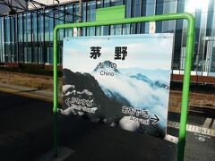 茅野駅って気軽に歩いて行ける近場の観光地が思い当たりません。まぁ、そうする機会はそうそう無いでしょうが、何処かご存知の方、お勧めは？