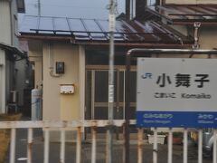 　小舞子駅に停車