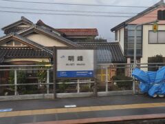 　明峰駅停車、すぐ近くに小松明峰高校があります。
　高校生が結構降りました。