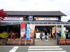 途中、道の駅阿蘇に寄り、お気に入りのお土産が無くお饅頭のみ買う。