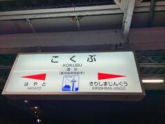 　無事、宮崎行きに乗ることができました。