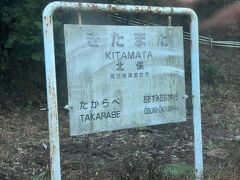 　鹿児島県に入り北俣駅停車、だいぶ明るくなってきました。