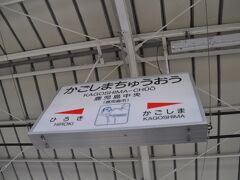 　鹿児島中央駅に到着、日豊本線はひと駅手前の鹿児島駅までですが、列車は鹿児島中央駅まで行きます。