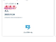 3泊4日、中2日の日程です。
今日は「ランド」へ行きます。。

オープンは午前9時ですが、オープンが早まることもあるし、2時間前から並んだ方がいいよと言われているので、7時に来ましたが、すでにかなりの行列、ランドの入り口の広場にすらたどり着けません。

今は、すべての手配をアプリからしなくてはなりません。
もう便利だか不便なんだかわからないシステム、紐づけだとか予約だとか、四苦八苦しながら完了のシニアです。^^;

さらに言えば、昔みたいに2デーパスポートとかなくて、一日ごとに買わなくちゃならないし
チケット代も、目が飛び出た！
　24日ランド　9900円×2＝19800円
　25日シー　　10900円×2＝21800円　　合計　41600円　

もうおいそれとは行けなくなりました。
夫の夢「50周年には家族全員(息子たち家族も含めて)で来る！」と言ってますが、いくらかかるのでしょう…^^;
