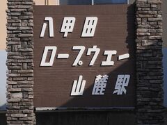 その後、ロープウェー駅まで送ってもらいます。
山の様子を自分の目で確かめないと・・・。

