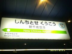 新千歳空港駅にとうちゃこ。