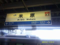 で、米原にとうちゃこ。

これで、JR東海エリアともお別れです。
また翌日戻ってくるまで、さいなら～。