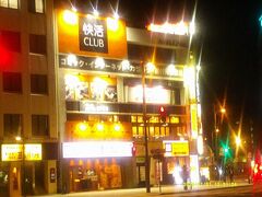 快活CLUB福井駅前店