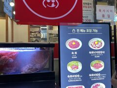 またまたバスで広蔵市場へ、ユッケを食べに行く。
店頭でスマホで予約をして、時間になったら呼ばれるので店頭に並ぶシステム。45分待ったかな。
