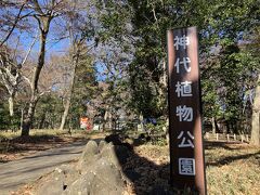 都立神代植物公園