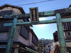 青銅の鳥居。

だらだらと登っていきます。

函館山に何となく江ノ島の形は似てる気がします。
で、裏手（海側）に回ると結構荒々しい形状なのも、なんか似てます。