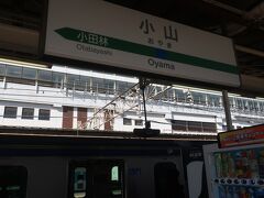 友部から約1時間
11時24分に終点小山駅に到着しました
