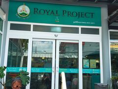 《Royal Project Shop》

ガイドブックにはオートーコー市場の中にあるように書いてあるが、実際はオートーコー市場の隣にある。
タクシーのドライバーもオートーコー市場の中にあると思っているのだろう。