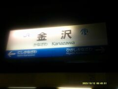 金沢自体は、令和初の石川県旅（一昨年夏）に訪問したばかりなので、まだ懐かしい感はそんなにありませんな。