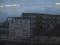 　三毛門駅停車