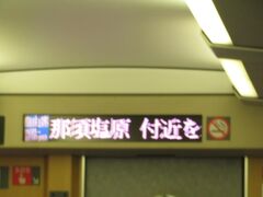 2023.11.05　東京ゆき特急やまびこ１３６号車内
通過駅があるタイプの新幹線も富裕層向けである。