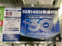 12月14日（土）今日は「鉄道の日」制定30周年だそう