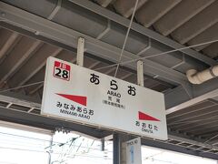 熊本県に入って最初の駅、荒尾駅がこの列車の終点です。
