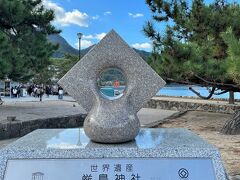 厳島神社世界遺産登録記念碑