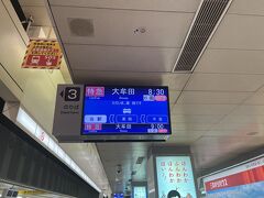 二日目！
朝から柳川へ向かいます。

西鉄博多から大牟田線に乗って。
調べたらいろんなお得な切符もありましたが、今回は計算しても特にお得になりそうではなかったので普通に行くことにしました。
