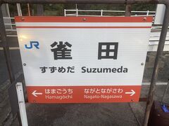 折り返して二駅で降りる、
ここで小野田線に接続。