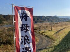 前日にじゃらんで予約した四万十川の遊覧。
船母浪漫松廣屋さん。