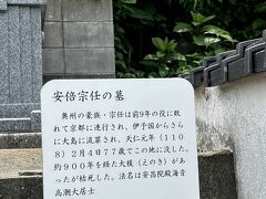 大島の地図を見ていて意外だったのは安倍宗任の墓があったこと。
宗任は兄の貞任とともに前九年の役で八幡太郎義家やその親の頼義と戦い敗れた陸奥の勇将。敗者として京都に上った宗任は伊予に配流となりやがて筑前大島に移されたとある。
墓のある安昌院は宗任が建立したもの。