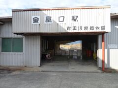 有田川鉄道金屋口駅跡