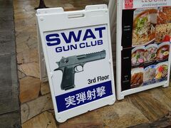 ネットで調べたらロングスドラッグの向かいにあるワイキキガンクラブ（Waikiki Hawaii Gun Club）と、ワイキキショッピングプラザの裏にあるSWAT Gun Clubが安心して行けそうかな？と思ったので、ワイキキショッピングプラザのついでに行けるSWATの方に行くことに。