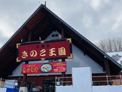 新千歳から有珠山まで一気にドライブ。途中のきのこ王国で名物きのこ汁をいただきます。