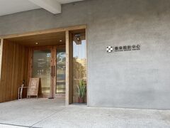 台東縣旅遊服務中心