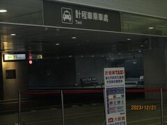 気を取り直せないまま市内に向かいました。MRT桃園線台北駅まで乗って、タクシーでホテルに向かいました。タクシー乗り場、わかりにくいところにあります。MRT台北駅方向でなく北門駅方向のエレベータに乗って（エレベータが2か所あるようです）B1階で降りるとありました。親切な方のネット情報で知りました。
