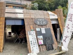 「十割そばさくだ」さんは、修善寺温泉の裏通りに佇む屋台のお蕎麦屋さん。
打ち立ての十割蕎麦を味わうことができます。
塩と生山葵だけで味わう塩そばが人気。
