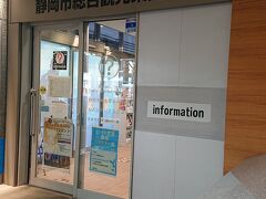 静岡駅コンコースに立地する観光案内所。利便性の高い立地。