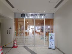 沖縄観光情報センター