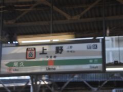 　上野駅に停車